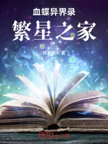 Blood Butterfly: Home of the Stars