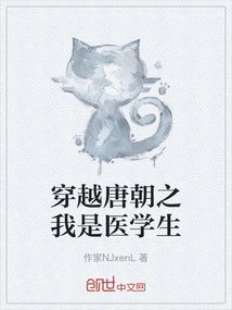 Traveling Through the Tang Dynasty: I Am a Medical Student