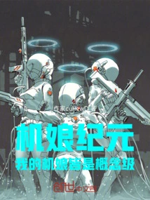 The Era of Robot Girls: My Robot Girls Are All Concept-level