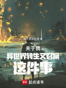 About My Reincarnation and Summoning in Another World