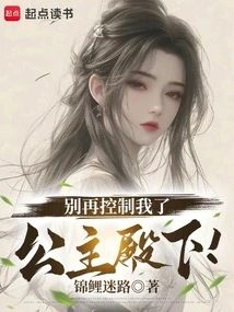 Stop Controlling Me, Princess!