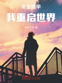 Emperor's Armor, I Restart the World