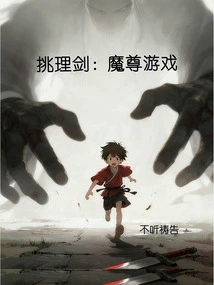 Sword of Reason: Demon Lord Game