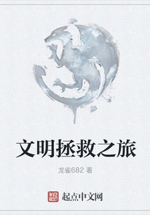 Journey to Save Civilization