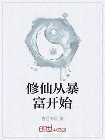 Cultivation of Immortality Begins with Sudden Wealth