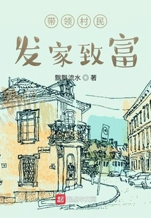 Lead the Villagers to Become Rich