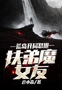 At the Beginning of the Desert Island, He Angrily Dumped His Brother's Girlfriend