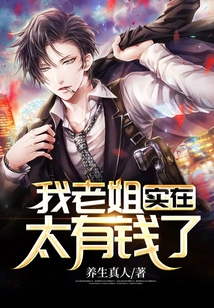 My Sister is Too Rich