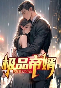 The Best Emperor's Son-in-law