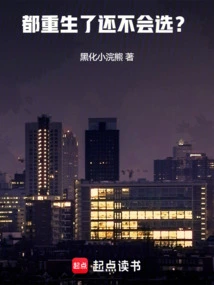 You've Been Reborn and Still Don't Know How to Choose?