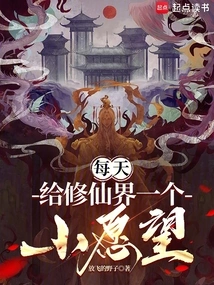 Give a Small Wish to the World of Immortality Every Day