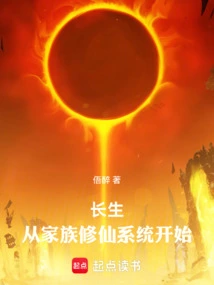 Immortality: Starting from the Family Cultivation System