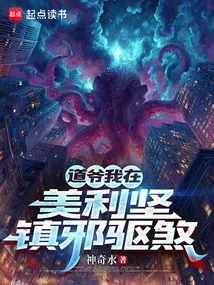 Master Tao, I Am Here to Suppress Evil and Drive Away Evil Spirits in America