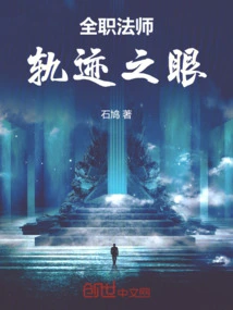 Versatile Mage: Eye of Tracks