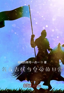 My Daily Life as an Emperor in Ancient Times