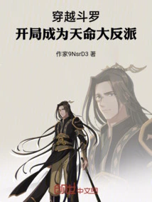 Time Travel Douluo: Become the Destiny Villain at the Beginning