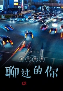 The Ones You Used to Talk To