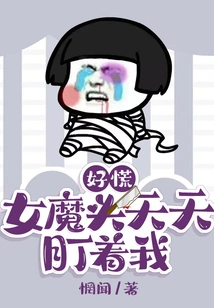 I'm so Panicked, the Female Devil Stares at Me Every Day