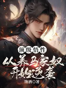 Top Understanding: Counterattack Starting from Raising Horse Slaves