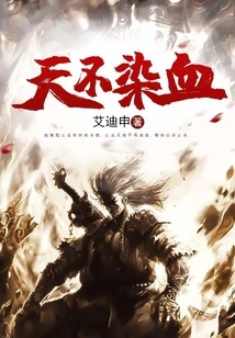 Heaven is Not Stained with Blood