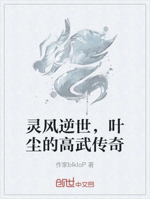 Spiritual Wind Reverses the World, Ye Chen's Legend of Martial Arts