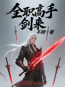 Full-time Master: the Sword Comes!