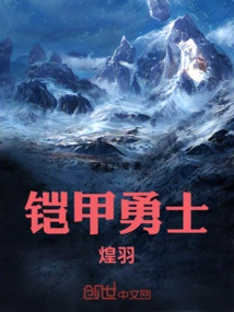 Armored Warrior Huang Yu