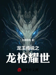 The Legend of the Dragon King: Dragon Spear Glorious