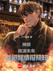 Detective: Deducing the Future, I Awaken to Intelligence Prediction