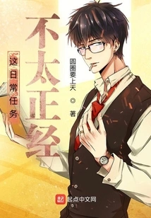 This Daily Task is Not Serious