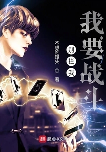 Don't Stop Me, I Want to Fight