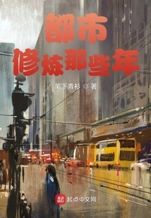 Those Years of Urban Cultivation