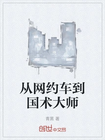 From Online Ride-hailing to Martial Arts Master