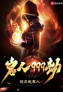 Rock Man 999 Tribulation