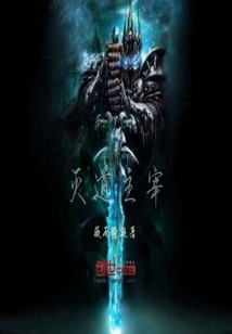 The Lord of Destruction