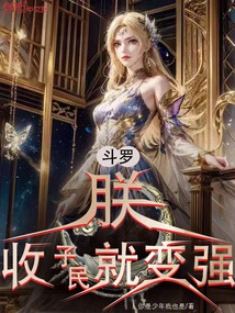 Douluo: I Will Become Stronger by Accepting My People!