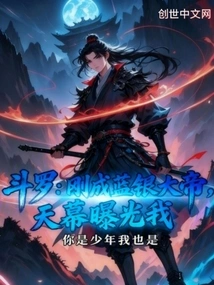 Douluo: I Just Became the Blue Silver Emperor, and the Sky Exposed Me