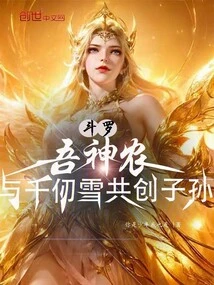 Douluo: I, Shennong, Will Create Descendants with Qian Renxue