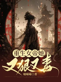 The Reborn Empress is Ruthless and Poisonous