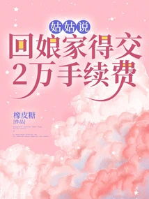 My Aunt Said That I Have to Pay a Handling Fee of 20,000 to Return to My Parents' Home