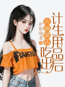 After Eating Family Planning Supplies in a Hotpot Restaurant