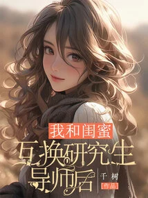 After My Best Friend and I Exchanged Graduate Tutors,