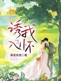 Lure Me into Your Arms