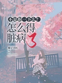 Why Don't You Give Me a Hug? Why Do You Have a Heart Disease?