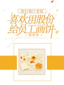 Our Restaurant Owner Likes to Use Shares to Reward Employees