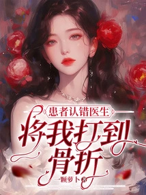 The Patient Mistakenly Admitted the Doctor and Beat Me Until I Broke My Bones