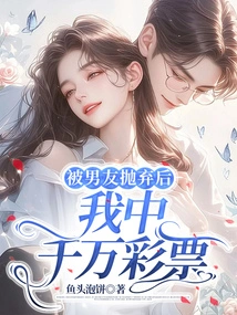 After Being Abandoned by My Boyfriend, I Won Millions in the Lottery