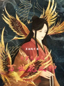 The God of Eternal Flowers in Douluo Continent