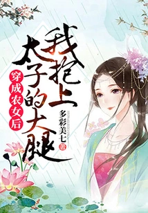 After Dressing up as a Peasant Girl, I Hugged the Prince's Lap