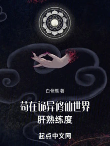 Gou's Proficiency in the Weird World of Cultivating Immortals